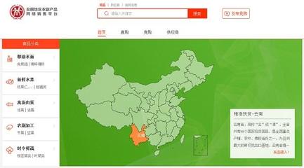 政府采購助力消費扶貧 貧困地區農副產品網絡銷售平臺上線